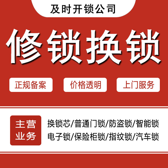 和田洛浦县24小时上门 [开锁换锁修锁] 防盗门·保险柜·汽车锁